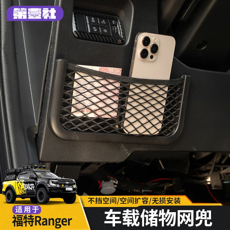 适用于福特游骑侠Ranger车载置物网兜手机袋车内收纳网兜储物挂袋