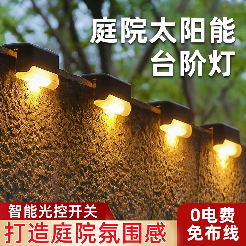 CPAI太阳能庭院台阶灯户外家用布置阳台小夜灯围墙引路灯花园灯