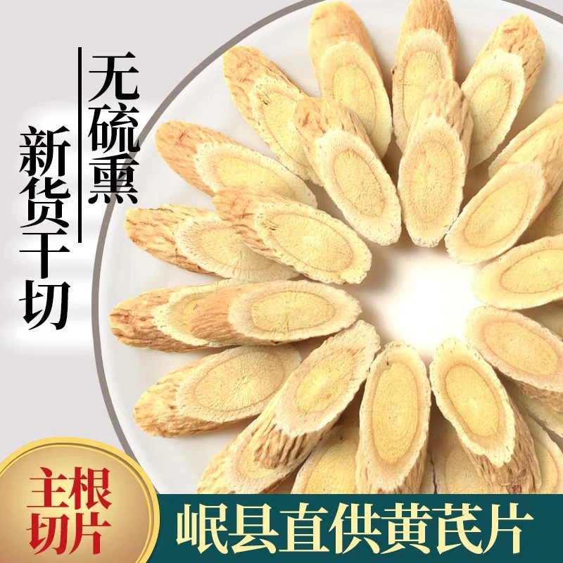 大片黄芪甘肃岷县原产地大片汤料北芪煲汤泡水炖肉当归