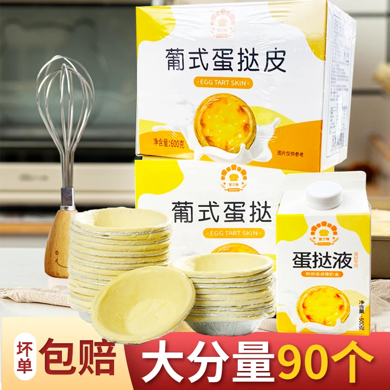 葡式蛋挞皮蛋挞液套餐儿童家用烘焙烤箱空气炸锅半成品官方旗舰店