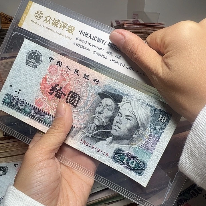 退市人民币10张如图