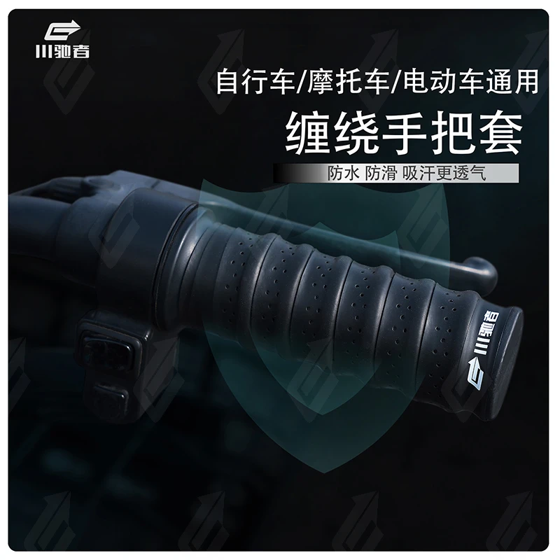摩托车手把套电动车车把套龙骨缠带防滑透气自行车复古改装配件