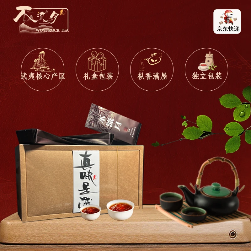 不流月武夷山大红袍岩茶正岩产区福建大红袍特级茶叶口粮茶下午茶