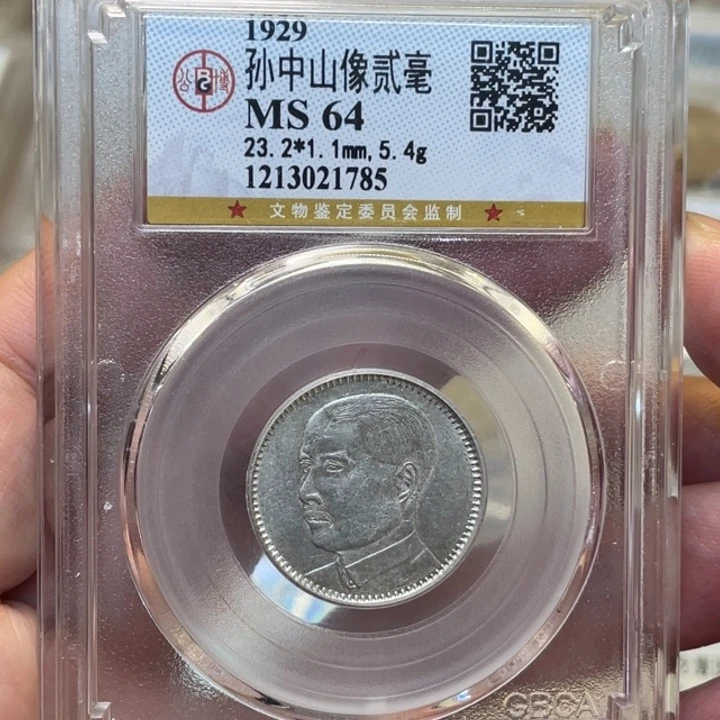 银古钱币一枚图片品相