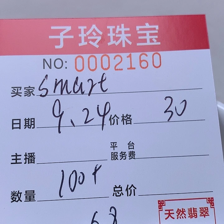 S***l散珠翡翠珠子。