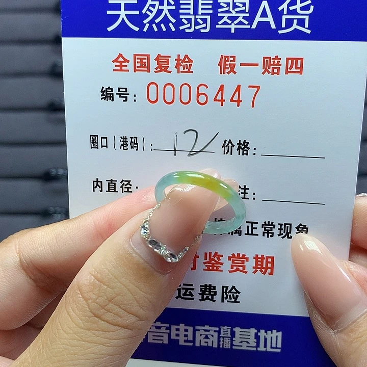 翡翠戒圈未镶嵌    6447