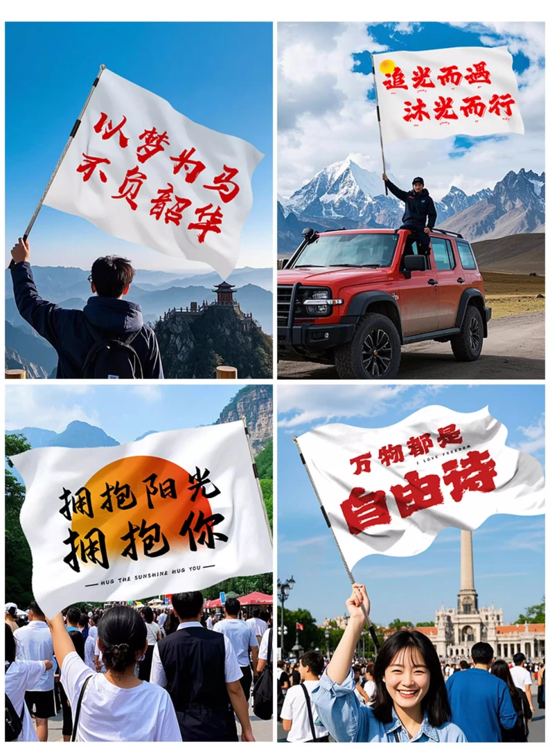 旗帜定制越野氛围挂布网红公司团建拍照道具横幅导游旅游户外登山