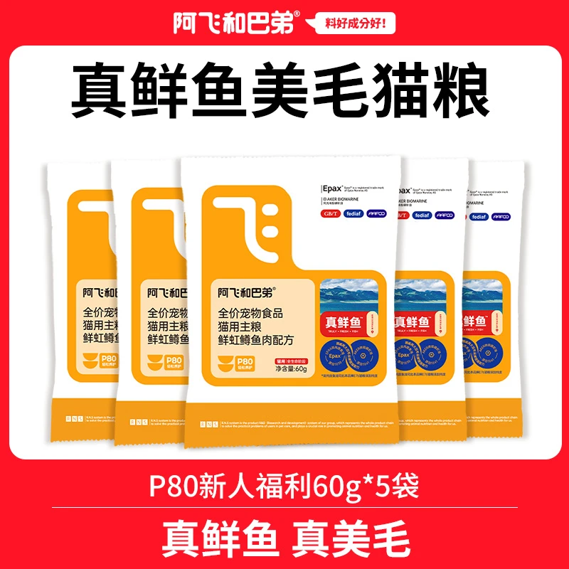 阿飞和巴弟【新人P80猫粮】鲜虹鳟鱼猫粮美毛鱼油添加60g*5包尝鲜