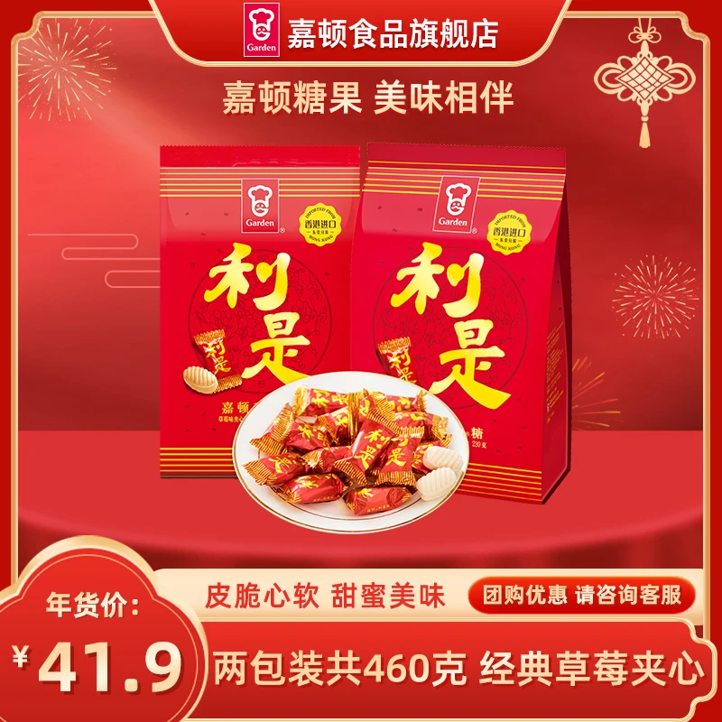 嘉顿草莓味利是糖230g*2经典喜糖散装婚庆宴会夹心糖果
