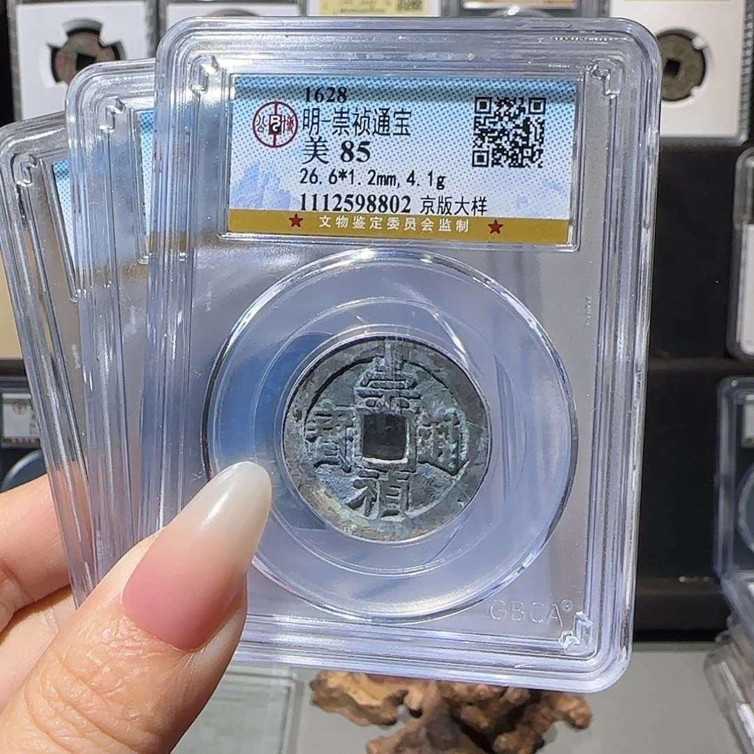 铜崇祯京版85同分发。。。。。。5#