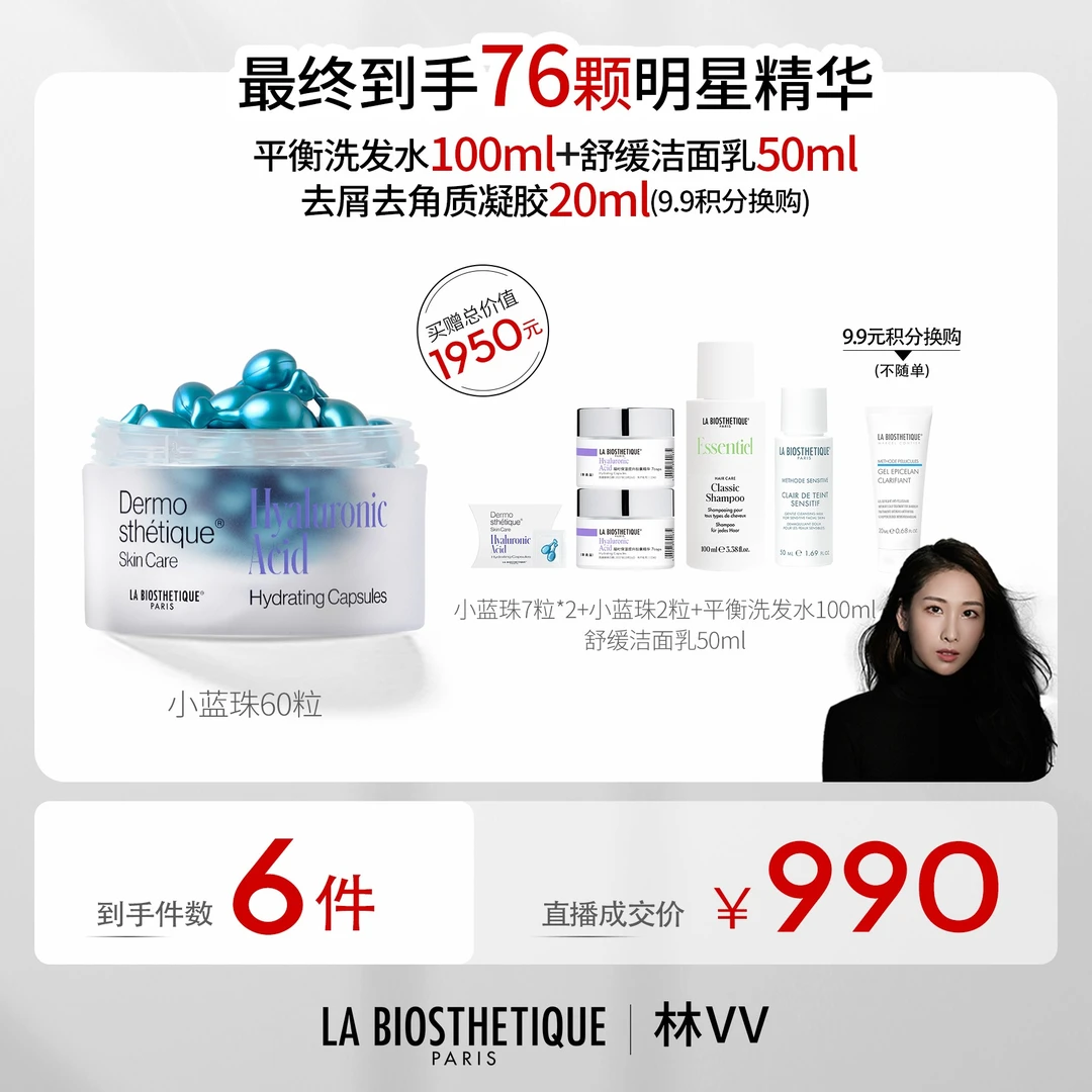 【林vv专属】贝伊丝新版小蓝珠面部保湿补水胶囊精华贵妇礼盒
