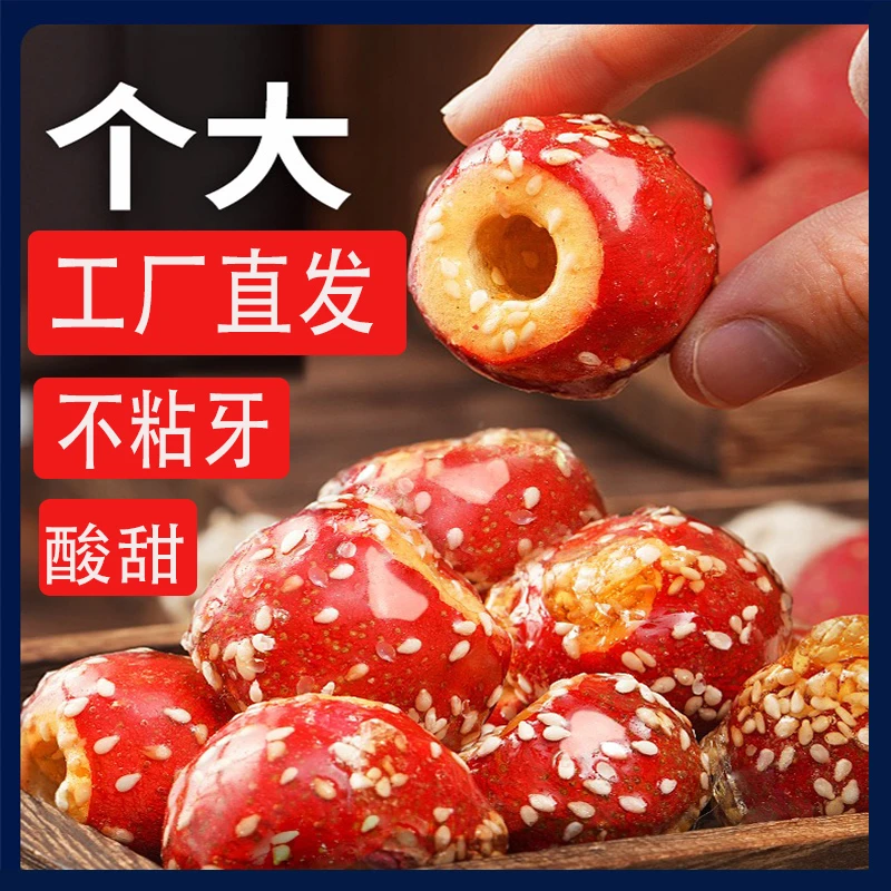 冻干山楂冰糖葫芦去核空心酸甜酥脆特产小包装美味