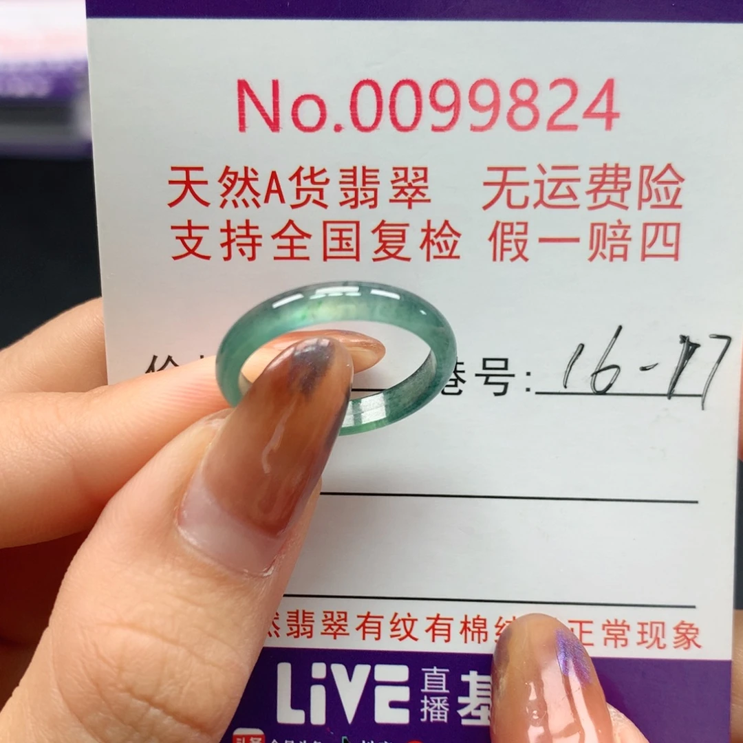 翡翠未镶嵌戒指卡牌