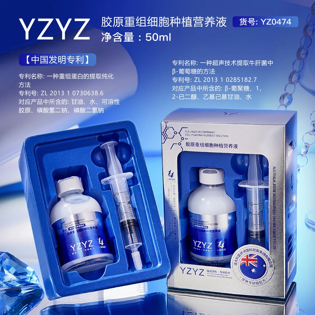 主持人宋非胶原重组细胞种植营养注氧液提拉紧致抗皱淡化细纹