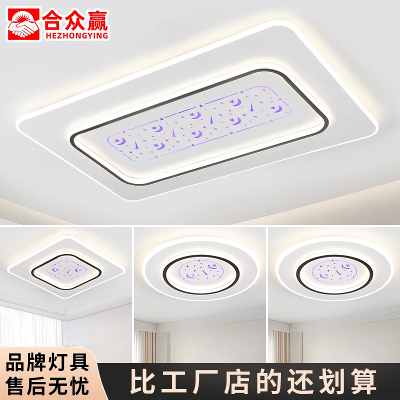 合众赢客厅灯全屋套餐led吸顶灯现代简约卧室吸顶灯房间灯具组合