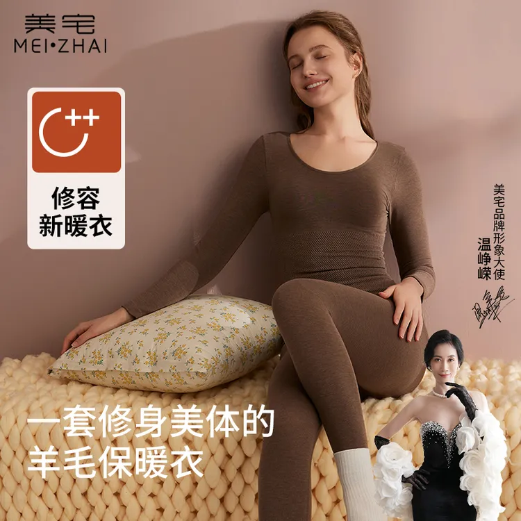 美宅【修容新暖衣套装】秋冬含羊毛亲肤修身显瘦欧若风内搭保暖女