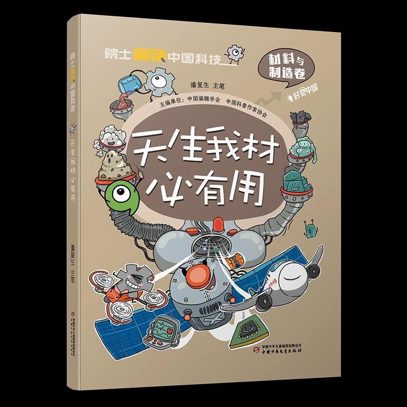 【忻悦轩】天生我材必有用潘复生9787514880458