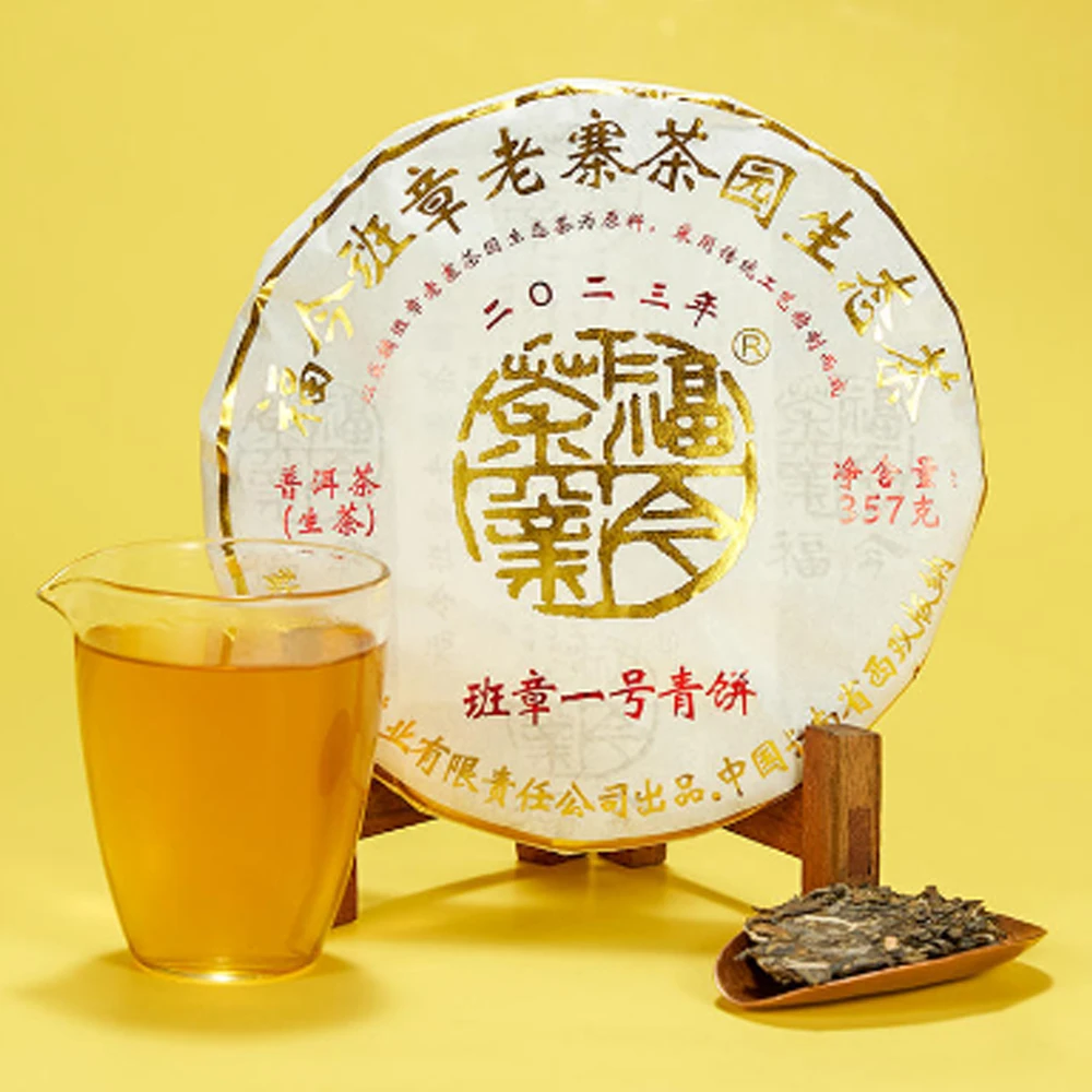 福今茶业 2023年 班章一号青饼  普洱生茶
