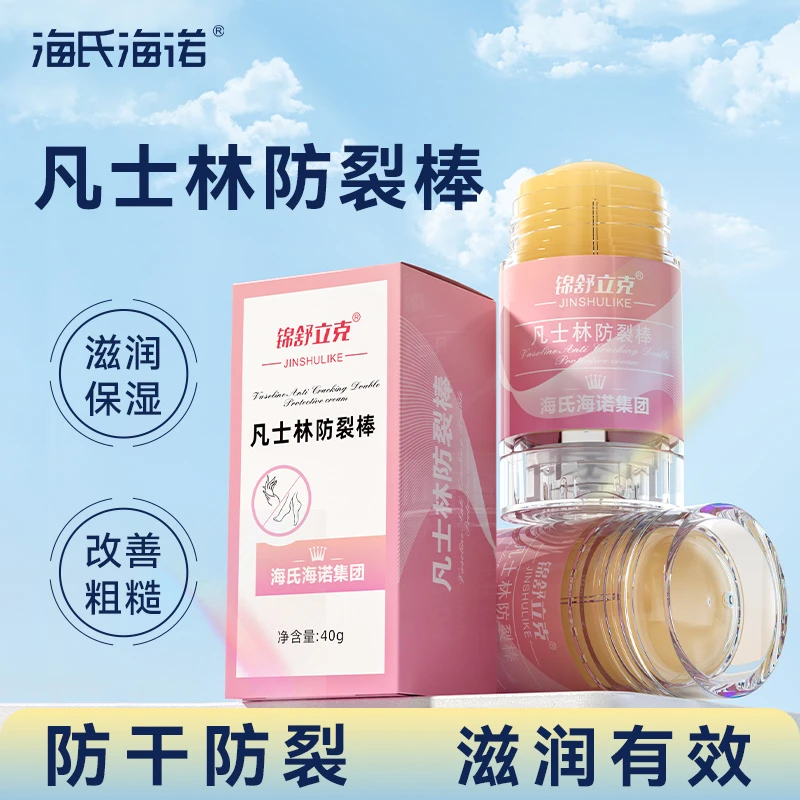 海氏海诺凡士林防裂棒脚后跟干裂护手霜滋润皲裂棒40g