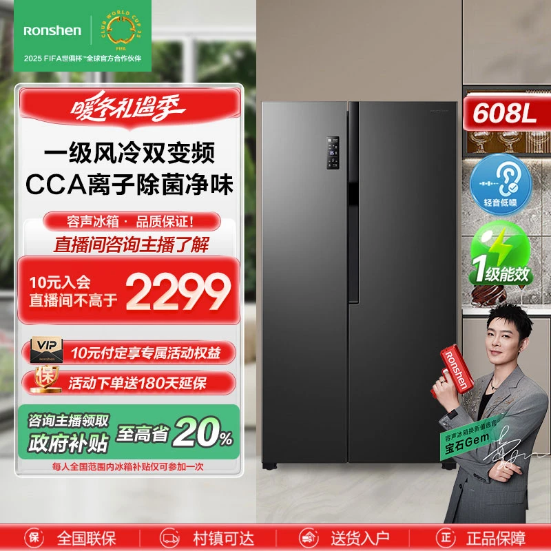 【政府补贴20%】容声608对开门风冷无霜大容量嵌入变频冷冻冷藏冰箱