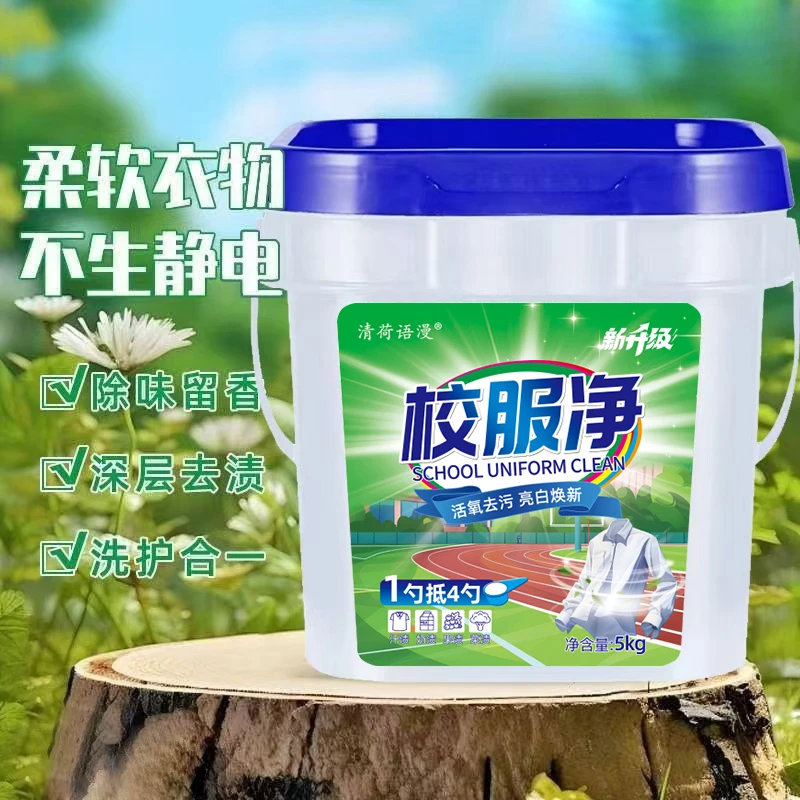 【实惠一大桶】校服净10斤学生洗衣皂粉强力去污去黄大桶装