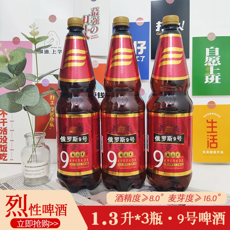 俄罗斯进口9号啤酒7号3号啤酒组合高度啤酒烈性俄罗斯啤酒