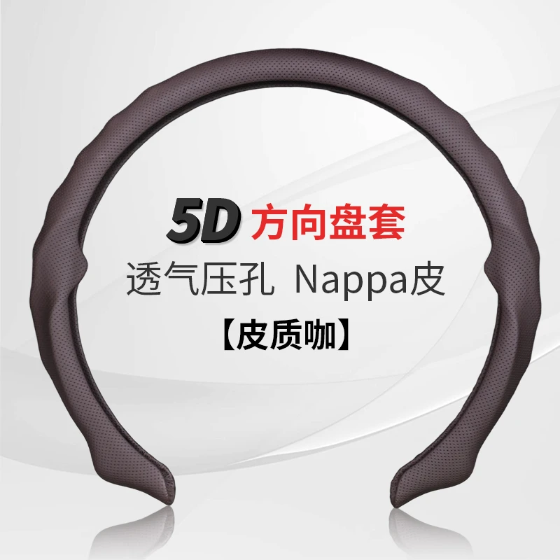 5D汽车方向盘套纳帕皮打孔四季通用奔驰宝马奥迪大众本田丰田把套