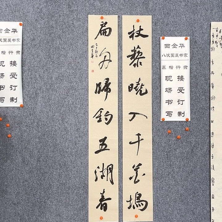 书法回金华老师千花坞138×20×2