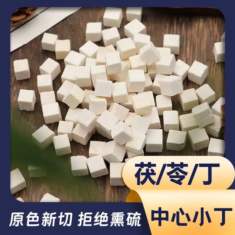 茯苓丁/茯苓粉250克/500克正品原色新切无熏硫