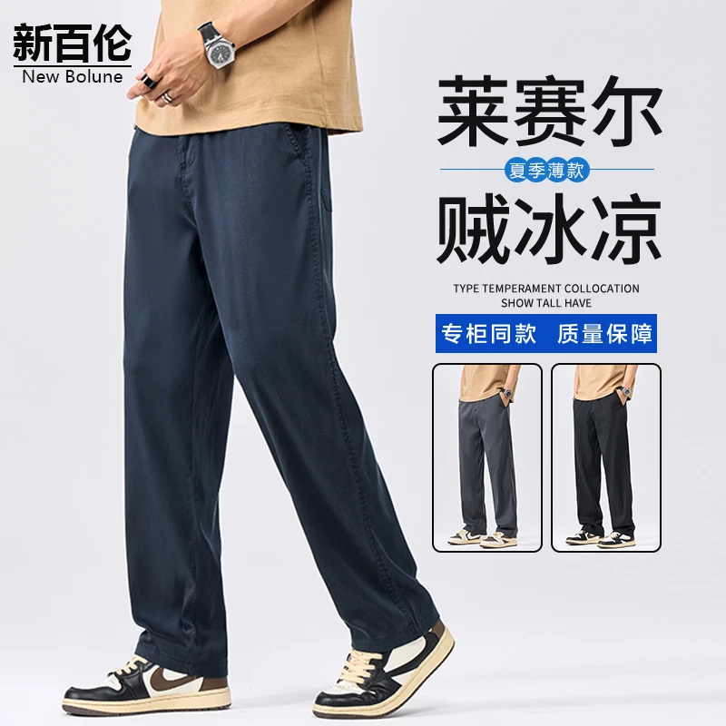 新百伦/NEW BOLUNE莱赛尔天丝休闲裤男士夏季薄款痞帅轻奢直筒裤