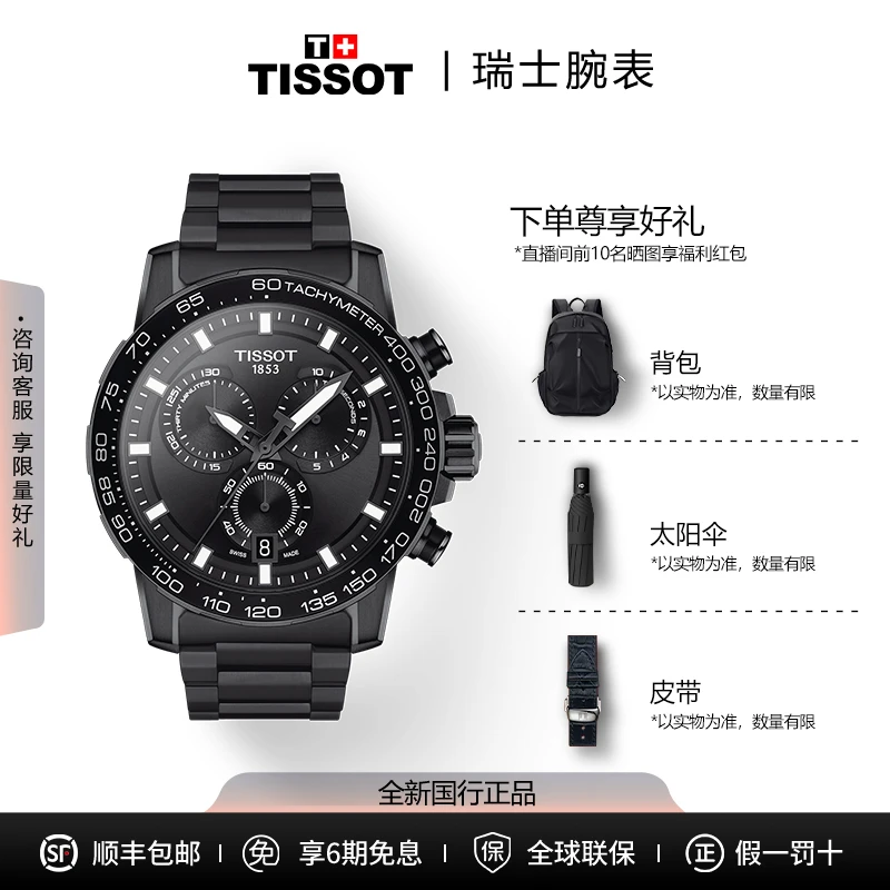 未使用 Tissot/天梭 龚俊同款黑武士多功能男士腕表夜光速敢