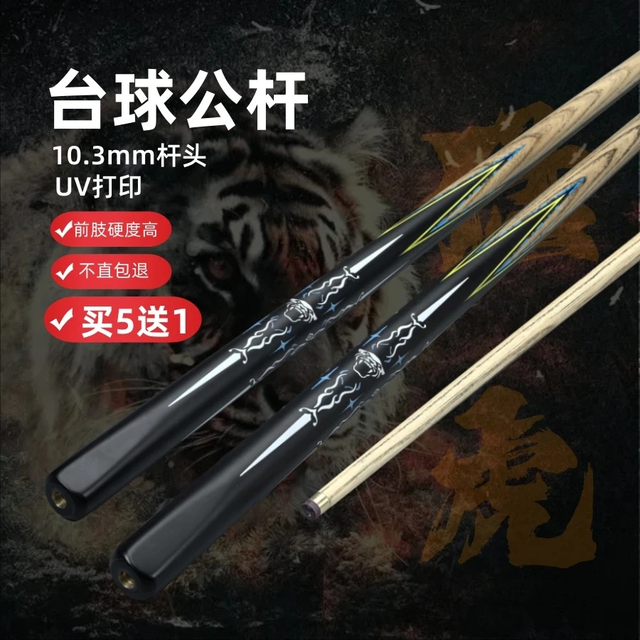 台球杆台球室公杆斯诺克球杆公杆通杆桌球杆台球杆台球室小头杆