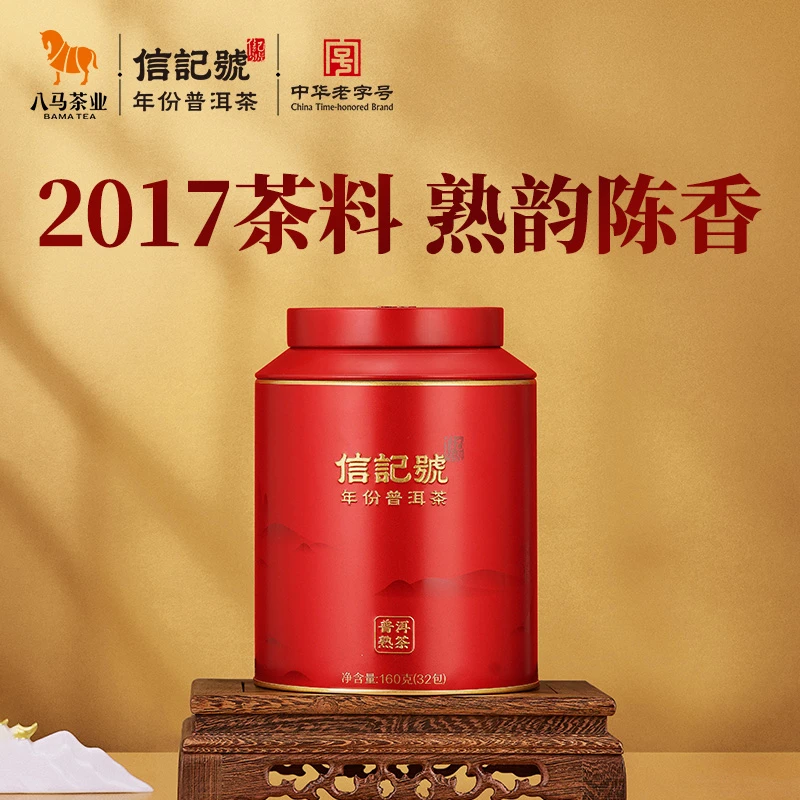 八马茶业信记号云南普洱熟茶2017年原料自饮铁罐装便携小包茶叶
