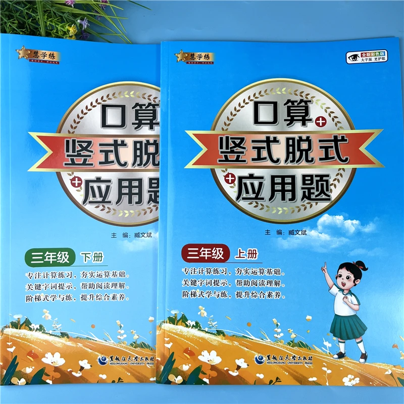 数学口算竖式脱式应用题三年级数学必刷题三年级上下册数学口算题