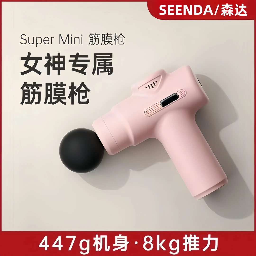 SEENDA筋膜枪肌肉按摩器女神必备筋膜枪女用筋膜枪迷你mini女士用