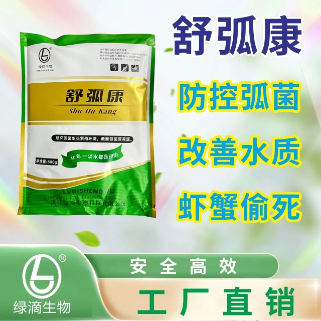 EM菌鱼药舒弧康粉剂抗弧菌专用添加剂饲料添加剂敌百虫水产养殖