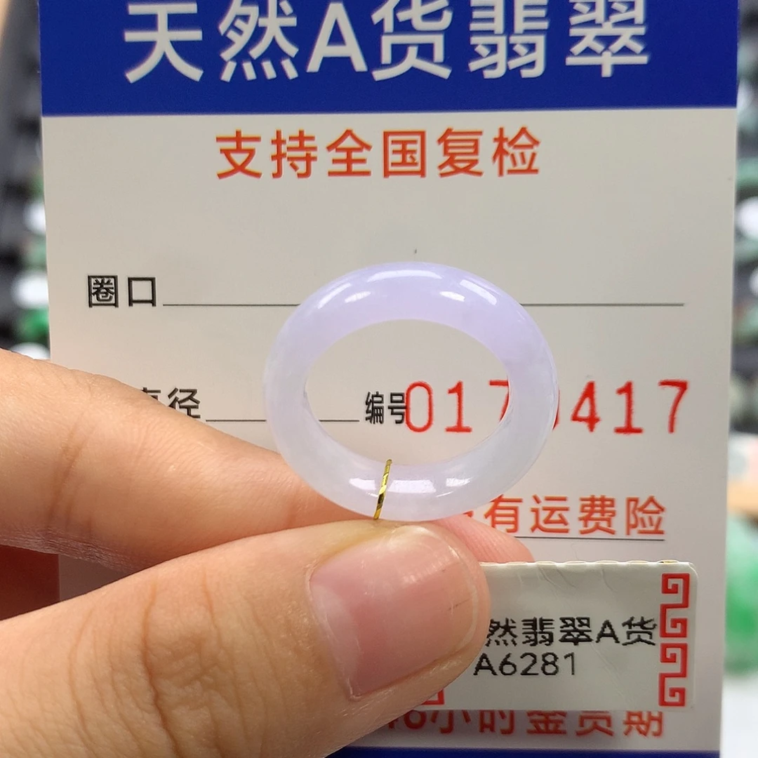 翡翠未镶嵌戒指12圈口