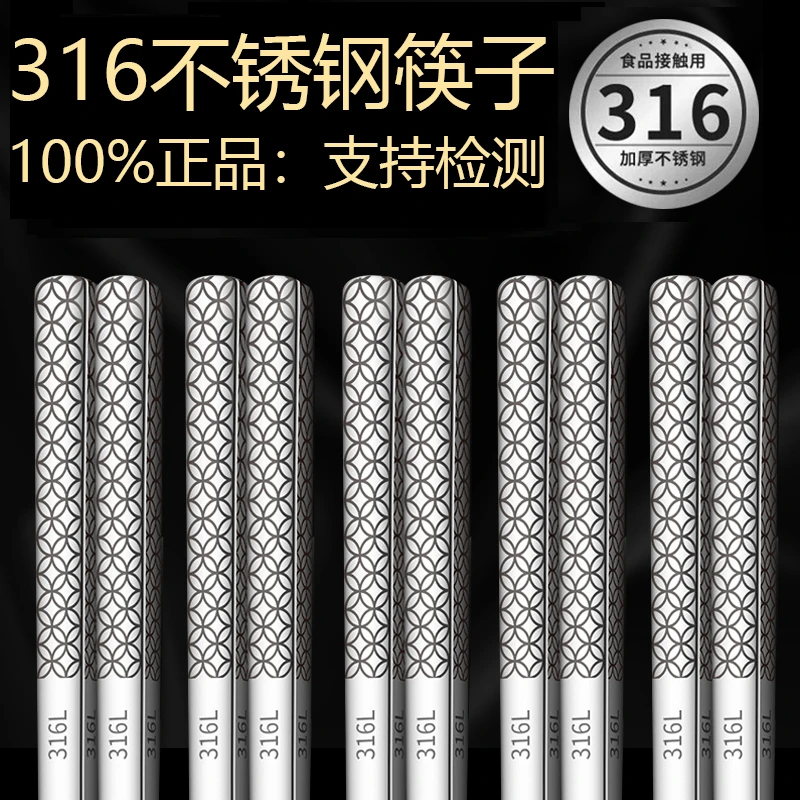 元宝筷子316L不锈钢高档家用防滑防霉防烫加厚食堂中式成人公筷