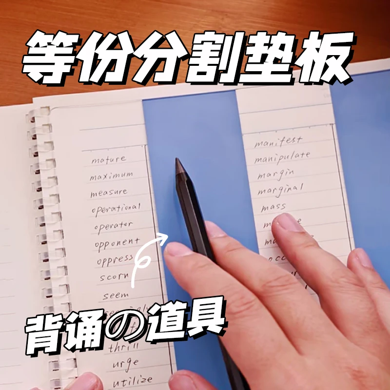 日本KUTSUWA中小学生二/四等份分割B5书写垫板单词暗记写字分栏