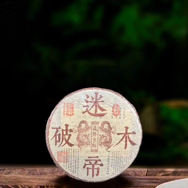 二十二年原料迷帝破木357g生茶（配1泡同款品鉴装）