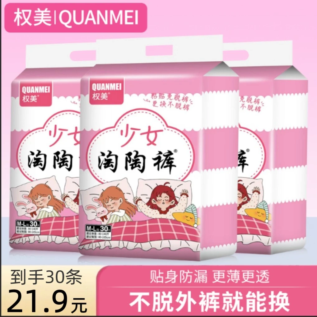 权美【30条早安裤】早安裤生理期专用撕拉日夜用卫生巾魔术贴安睡裤