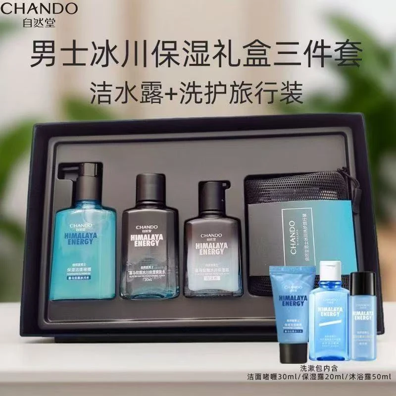 自然堂男士冰川护肤套装洁面水乳套盒补水保湿清爽净肤不油腻礼盒