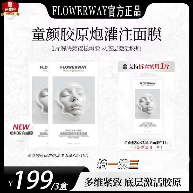 三盒装【韦雪推荐】童颜胶原蛋白炮灌注面膜深层补水透亮淡化细纹