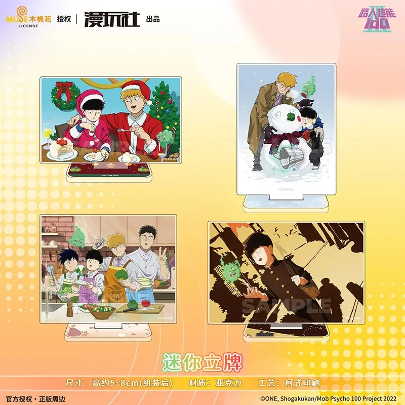 漫玩社 正版 路人超能100 迷你立牌