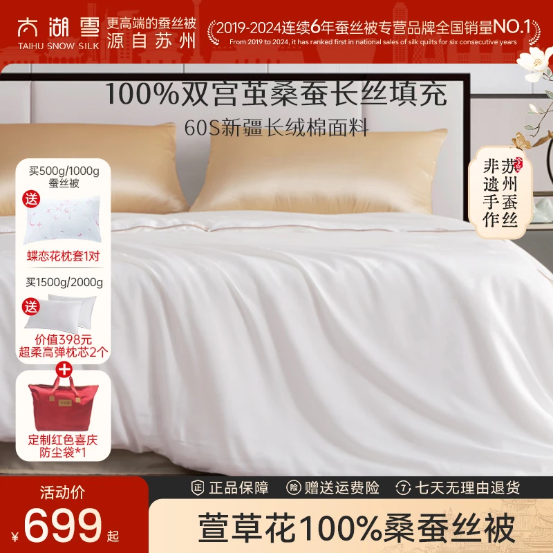 太湖雪萱草花100%双宫茧桑蚕丝60支贡缎棉A类抗菌被芯
