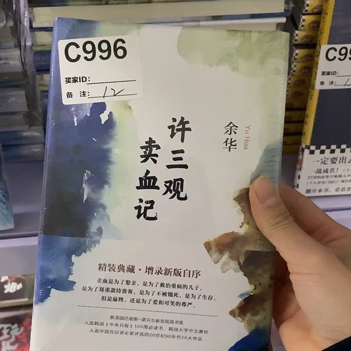 许三观  精装带塑封