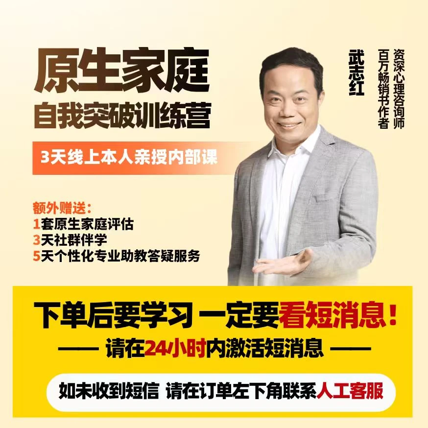 武志红原生家庭三天读书卡