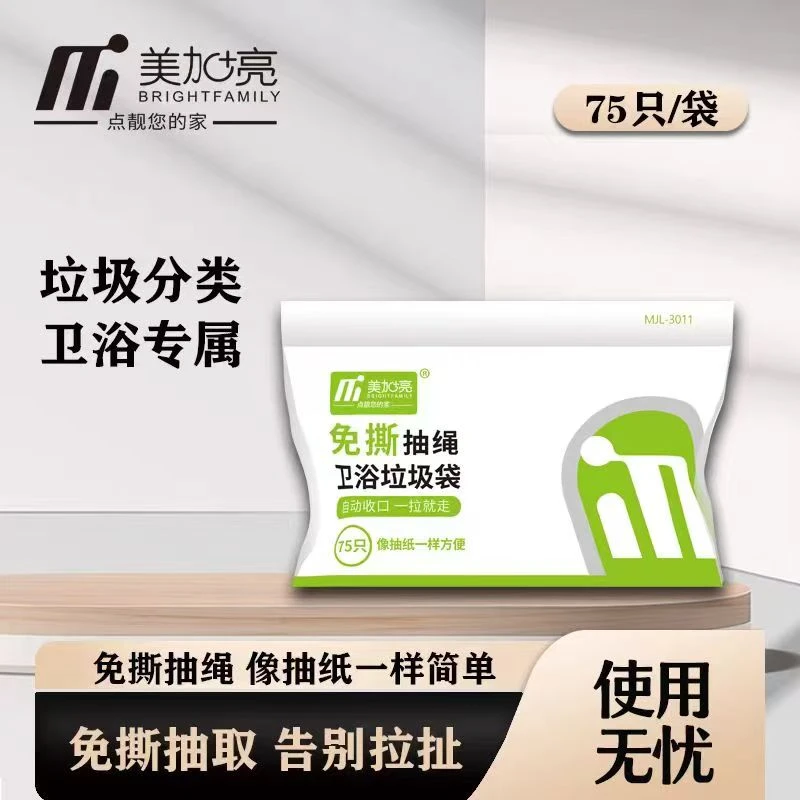 美加亮专属分类免撕抽绳收口垃圾袋家用手提厨房客卧卫浴塑料袋