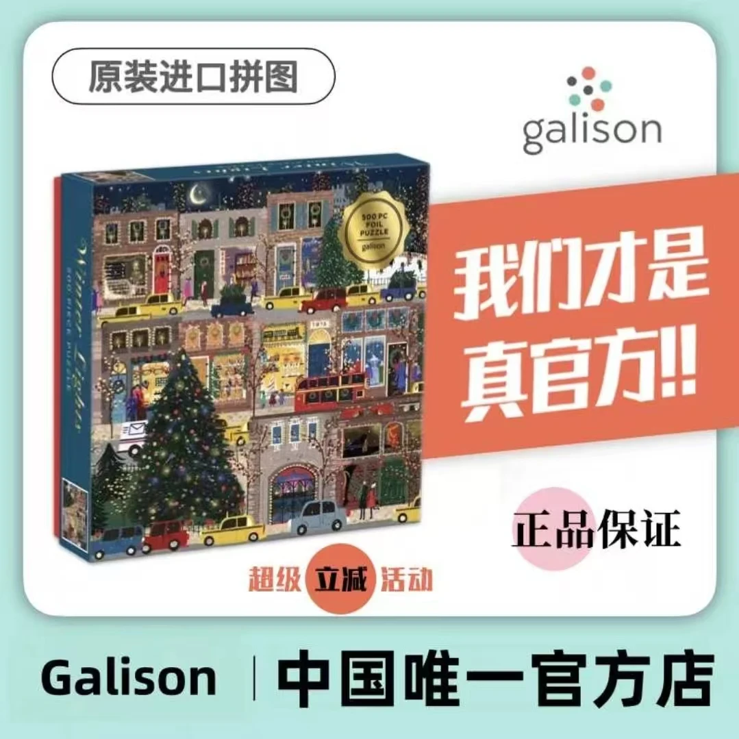 【官方补贴】Galison正品拼图相框节日之夜玩具500片带小夜灯