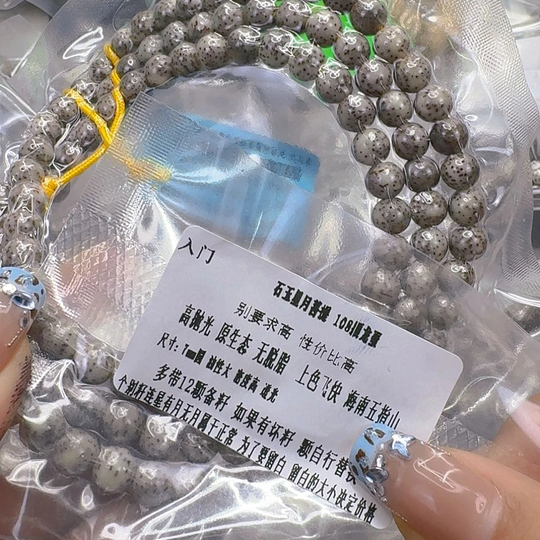 手串星月菩提125入门星月菩提0.7圆108